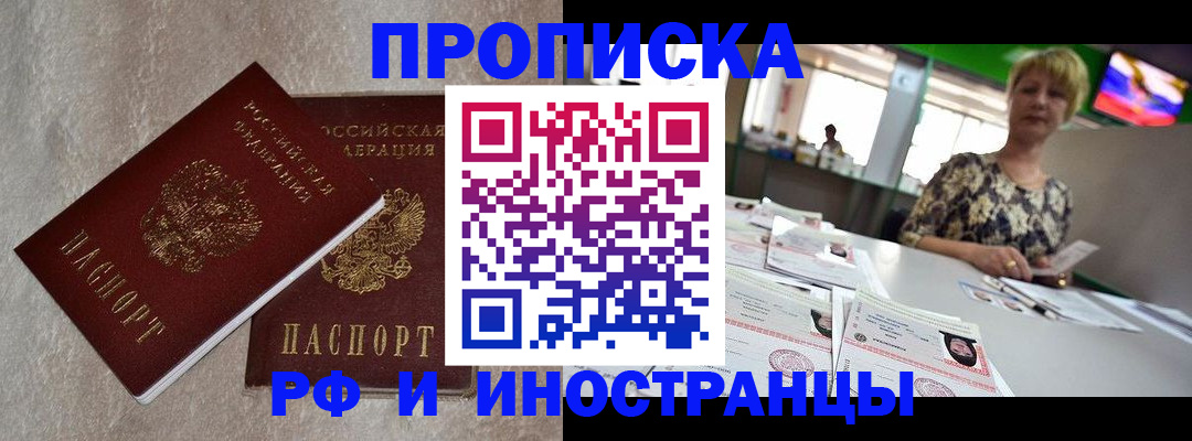 временная регистрация купить в Нефтеюганске