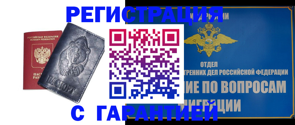 временная регистрация недорого в Нефтеюганске
